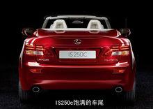 雷克薩斯IS250C