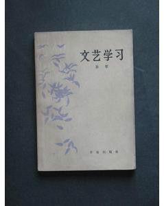 文藝學習 文藝學習