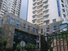 通業大廈 通業大廈