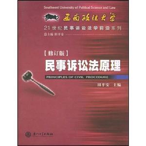 民事訴訟法原理