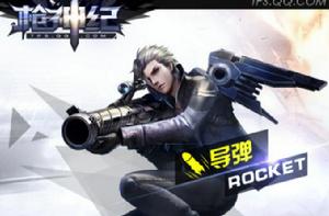 飛彈[遊戲槍神紀職業]