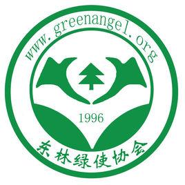 綠色使者志願者協會 綠色使者志願者協會