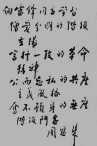 毛澤東倫理思想