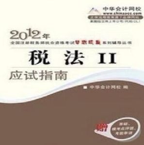 稅法2 稅法2