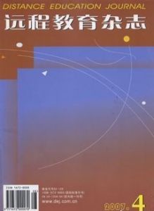 《遠程教育雜誌》 《遠程教育雜誌》