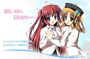 uni[CIRCUS公司發售的PC端遊戲]