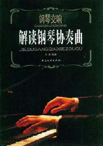 鋼琴交響 鋼琴交響