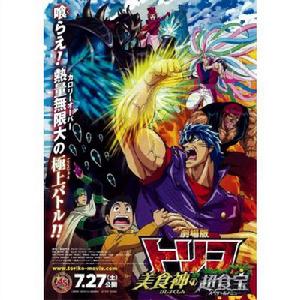 美食的俘虜[東映動畫製作動畫]