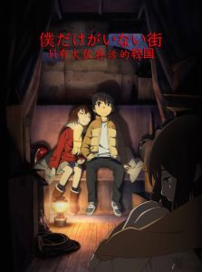 只有我不存在的城市[三部敬創作漫畫]