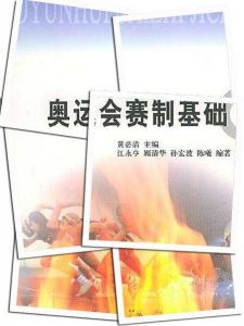 《奧運會賽制基礎》廣告