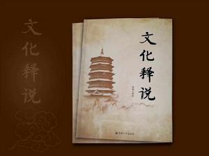 文化釋說 文化釋說