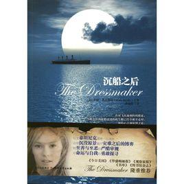 沉船之後 沉船之後