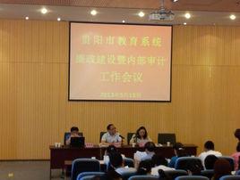 貴陽市教育局 貴陽市教育局