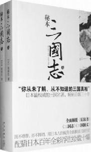 秘本三國志 秘本三國志