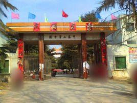 鎮平縣第二高級中學 鎮平縣第二高級中學