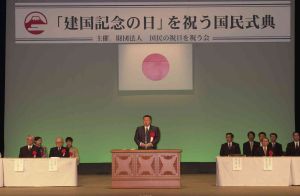 日本建國紀念日