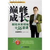 《巔峰成長》 《巔峰成長》