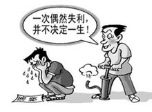 塞翁失馬,焉知非福