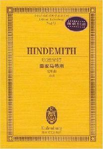 欣德米特畫家馬蒂斯 欣德米特畫家馬蒂斯