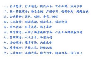 企業十大理念