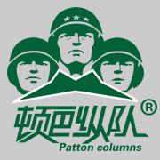 頓巴縱隊 頓巴縱隊