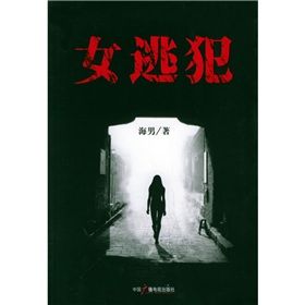 《女逃犯》 《女逃犯》