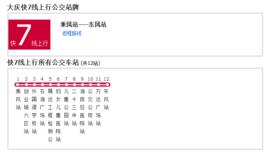 大慶公交快7線 大慶公交快7線