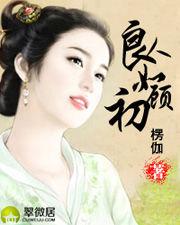 良人如初顧 良人如初顧