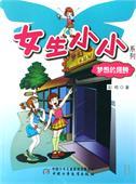 女生小小