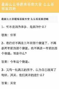 么么答最全答案 么么答最全答案