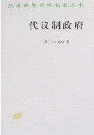 代議制 代議制