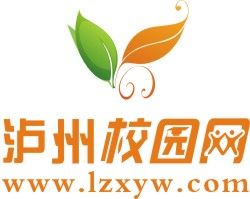 瀘州校園網 瀘州校園網