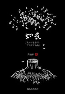 我們終於可以老得可以談談未來 我們終於可以老得可以談談未來