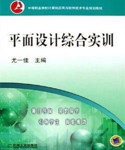 平面設計綜合實訓 平面設計綜合實訓