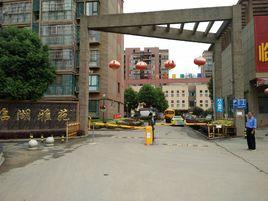 臨湖雅苑 臨湖雅苑