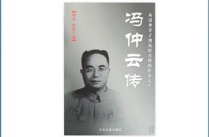 馮仲雲傳 馮仲雲傳