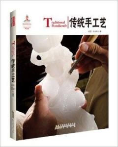 傳統手工藝 傳統手工藝