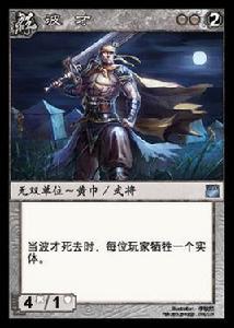 波才[《陣面對決》中的卡牌]