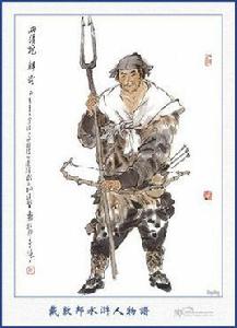 天暴星[梁山好漢]