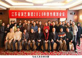 江蘇省演藝集團 江蘇省演藝集團