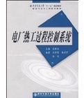 《電廠熱工過程控制系統》 《電廠熱工過程控制系統》