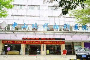 中山現代婦科醫院