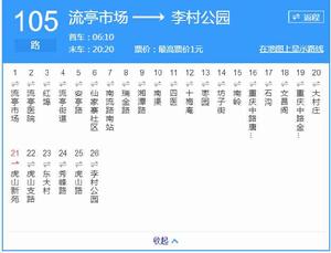 即墨公交105路 即墨公交105路