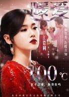 暖愛[2017年翟天臨、江鎧同主演的電視劇]