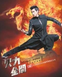 王力宏火力全開 王力宏火力全開