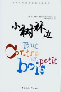 小樹林邊 小樹林邊