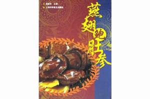 燕翅鮑肚參 燕翅鮑肚參