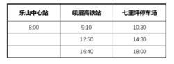 七里坪班車時刻表
