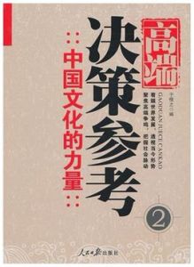 文化發展決策參考 文化發展決策參考