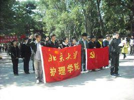 北京大學護理學院 北京大學護理學院